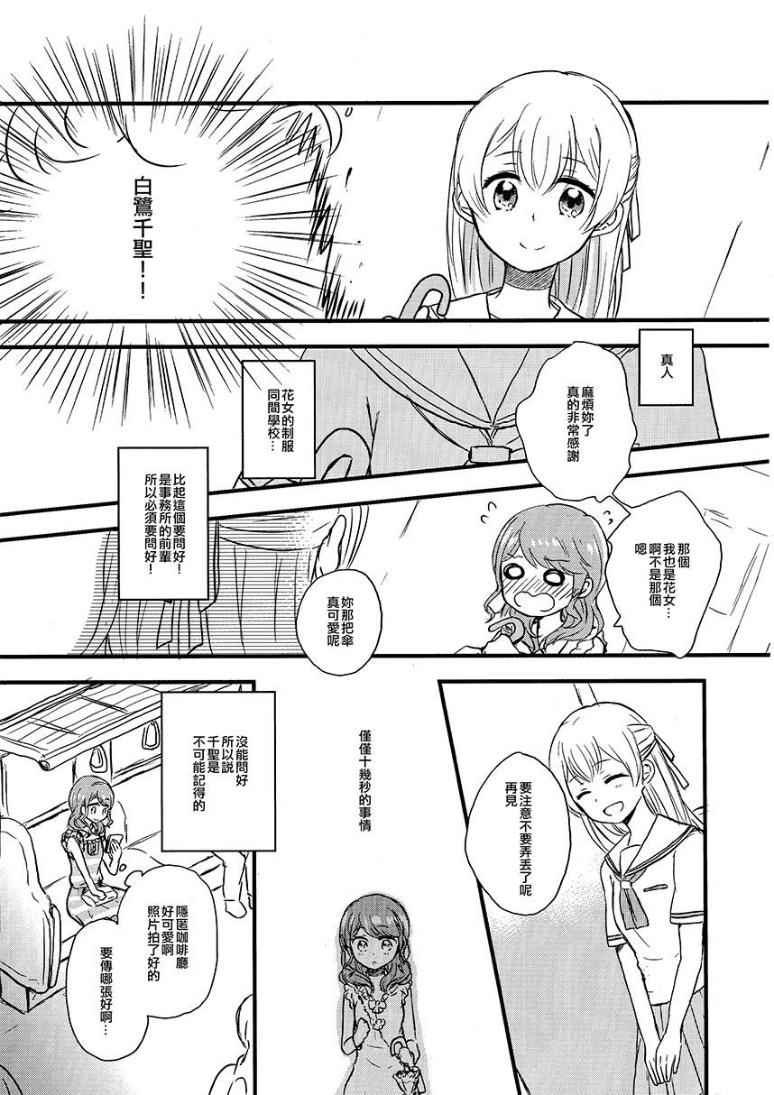 《Rain Sweetener》漫画最新章节第1话 短篇免费下拉式在线观看章节第【11】张图片