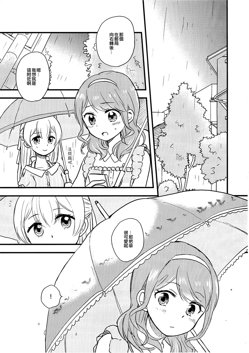 《Rain Sweetener》漫画最新章节第1话 短篇免费下拉式在线观看章节第【3】张图片