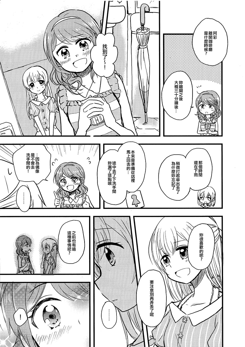 《Rain Sweetener》漫画最新章节第1话 短篇免费下拉式在线观看章节第【15】张图片