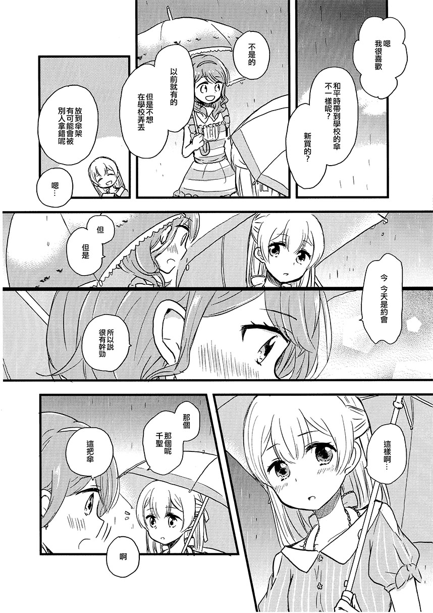 《Rain Sweetener》漫画最新章节第1话 短篇免费下拉式在线观看章节第【4】张图片