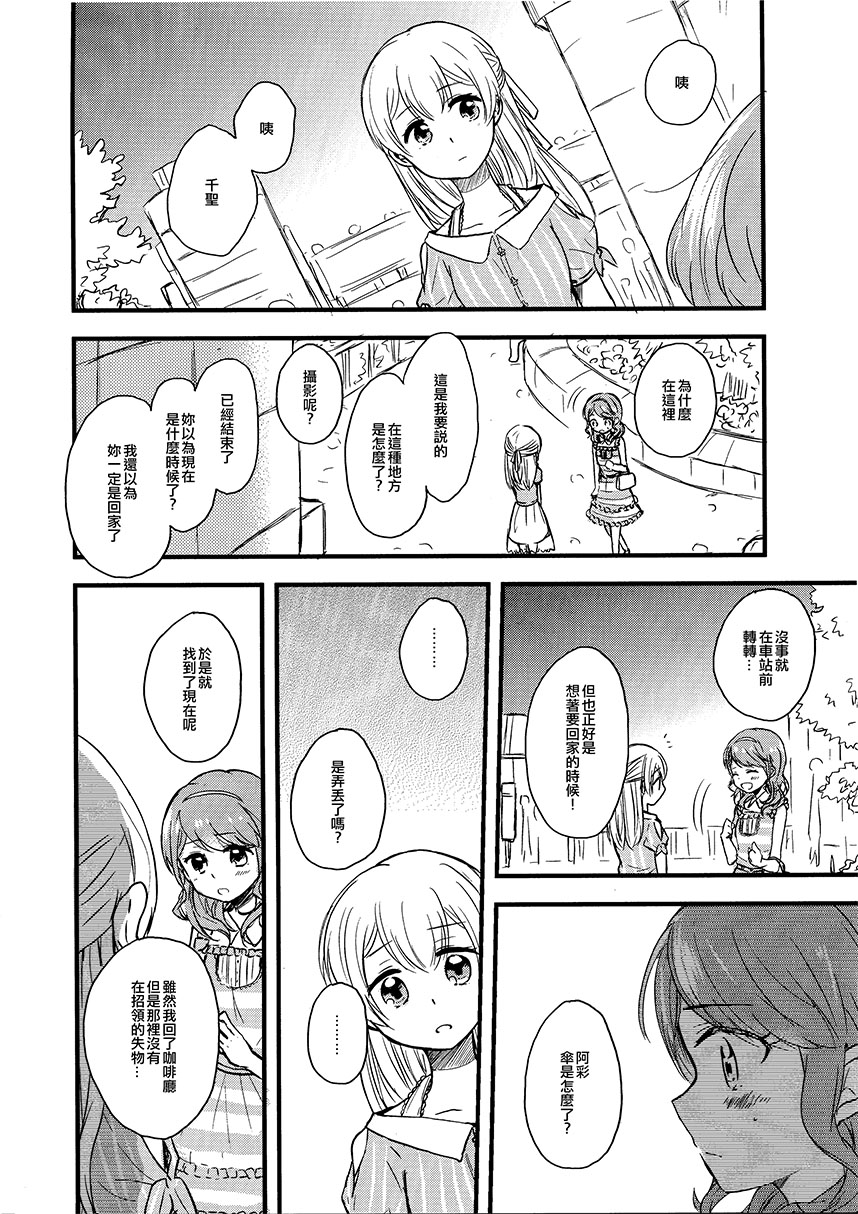 《Rain Sweetener》漫画最新章节第1话 短篇免费下拉式在线观看章节第【14】张图片