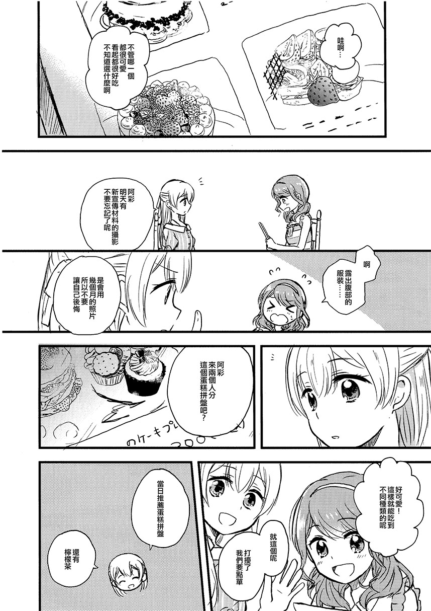 《Rain Sweetener》漫画最新章节第1话 短篇免费下拉式在线观看章节第【6】张图片