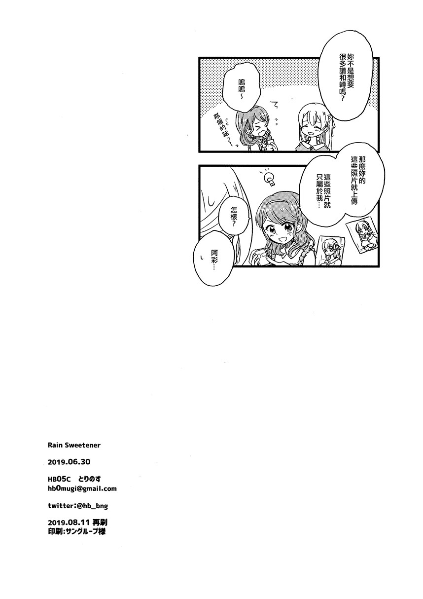 《Rain Sweetener》漫画最新章节第1话 短篇免费下拉式在线观看章节第【18】张图片