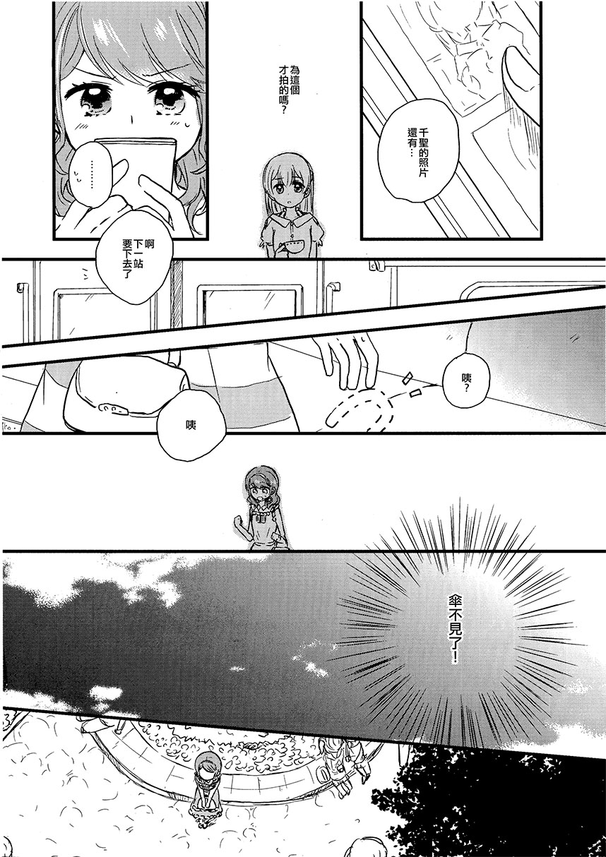 《Rain Sweetener》漫画最新章节第1话 短篇免费下拉式在线观看章节第【12】张图片