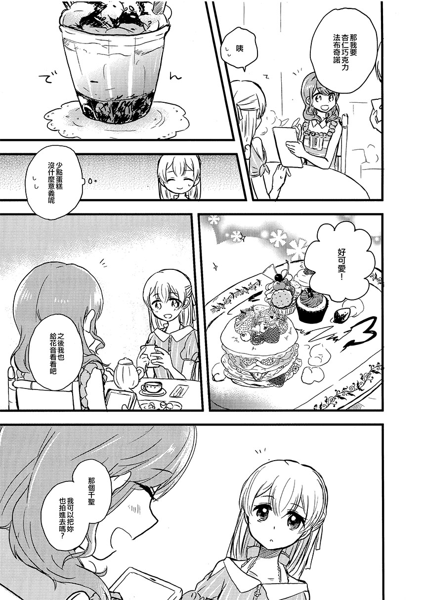 《Rain Sweetener》漫画最新章节第1话 短篇免费下拉式在线观看章节第【7】张图片