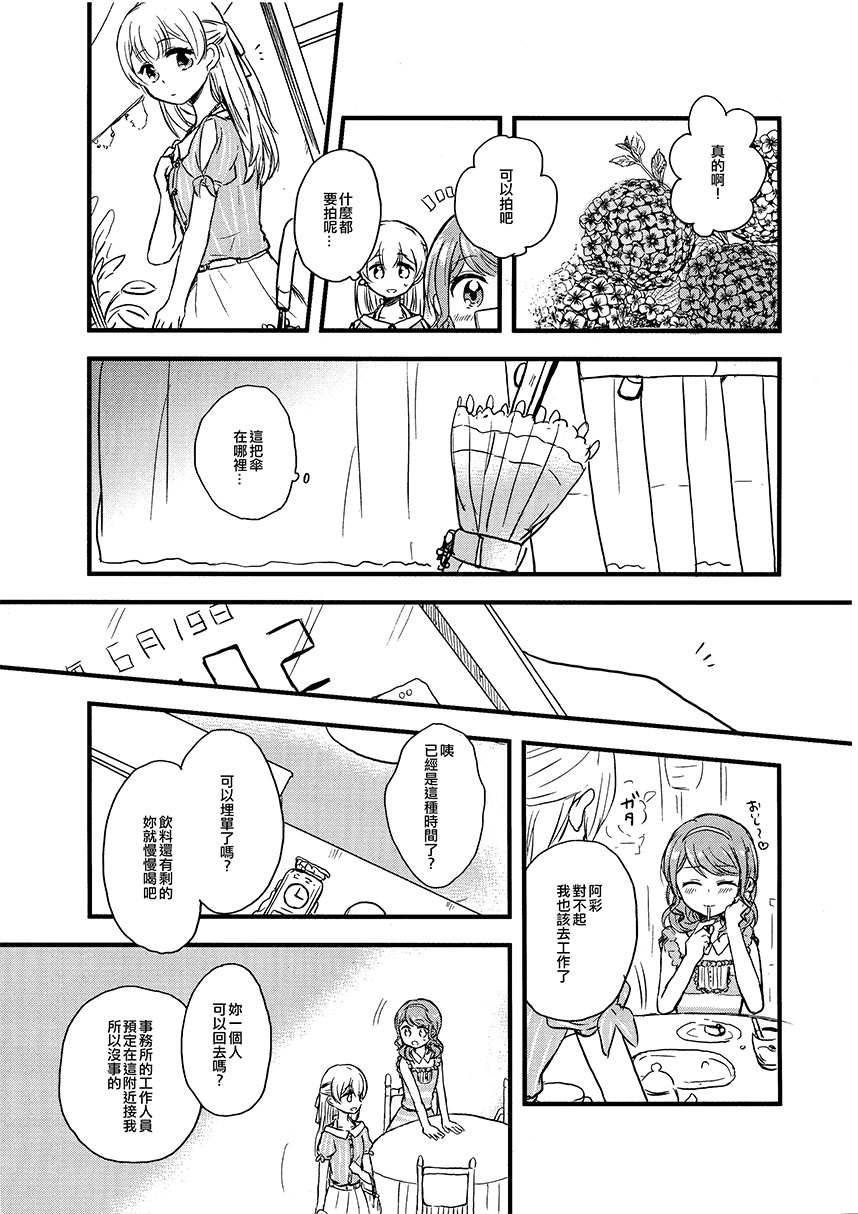 《Rain Sweetener》漫画最新章节第1话 短篇免费下拉式在线观看章节第【9】张图片