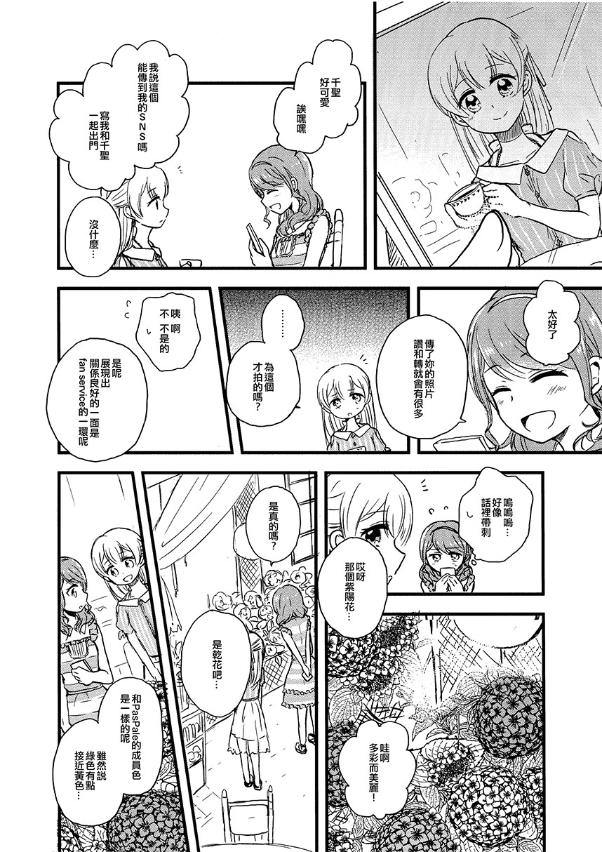 《Rain Sweetener》漫画最新章节第1话 短篇免费下拉式在线观看章节第【8】张图片