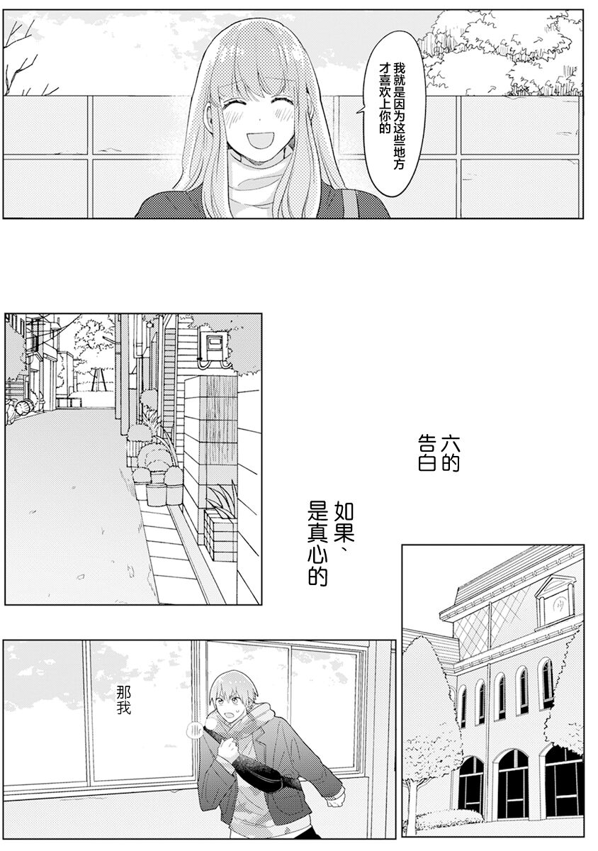 《六与类》漫画最新章节第1话免费下拉式在线观看章节第【29】张图片