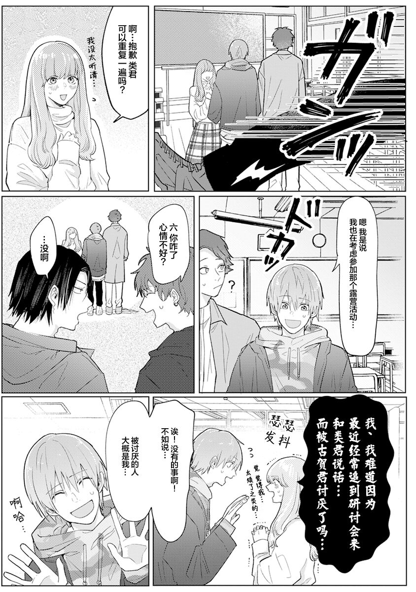 《六与类》漫画最新章节第1话免费下拉式在线观看章节第【11】张图片