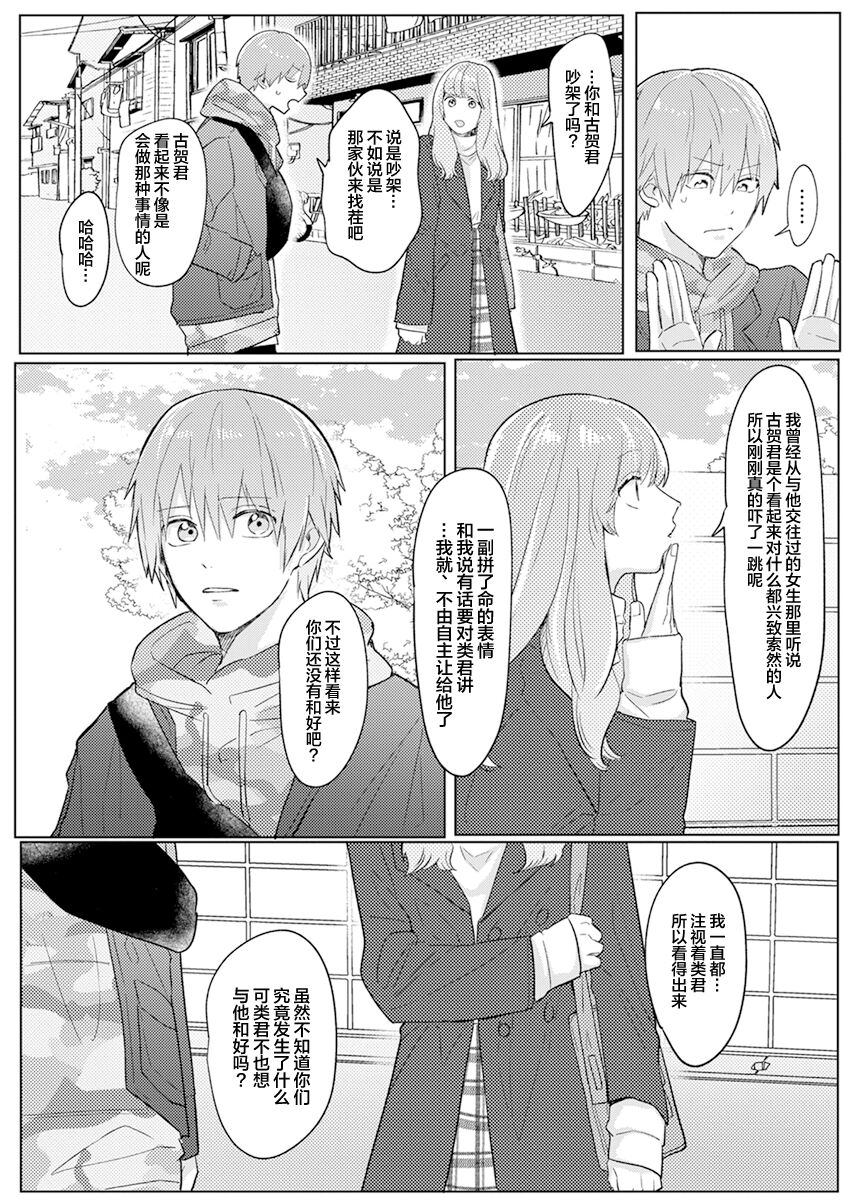 《六与类》漫画最新章节第1话免费下拉式在线观看章节第【26】张图片