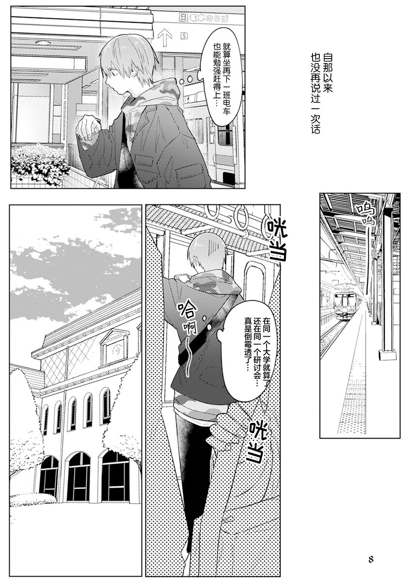 《六与类》漫画最新章节第1话免费下拉式在线观看章节第【10】张图片