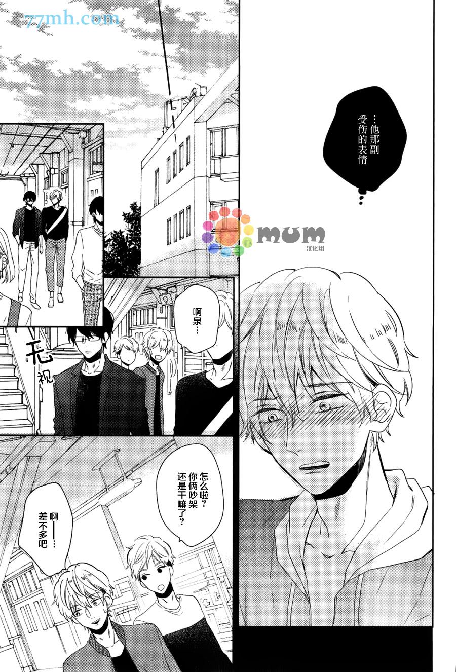 《妄想temptation》漫画最新章节第1话免费下拉式在线观看章节第【17】张图片