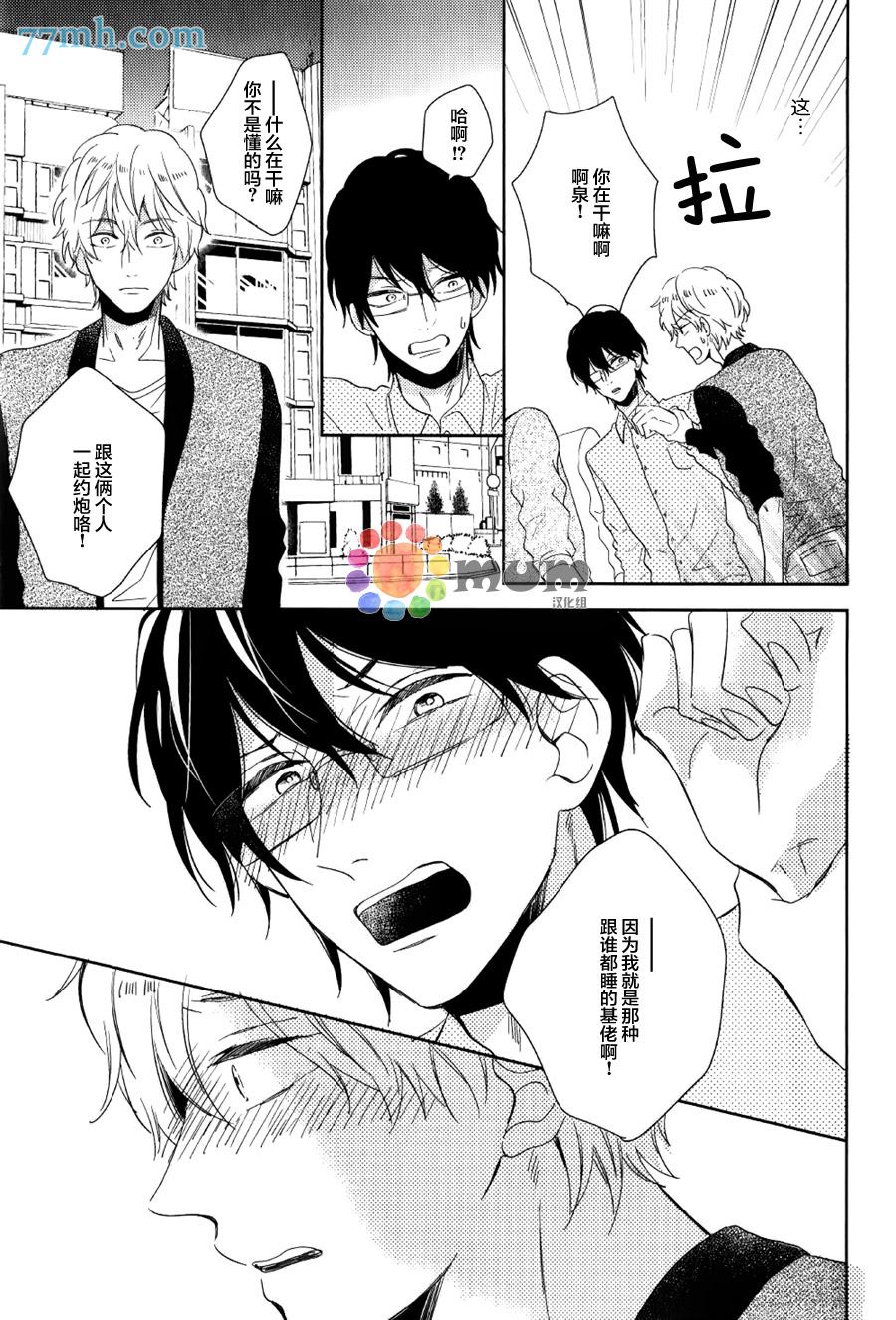 《妄想temptation》漫画最新章节第1话免费下拉式在线观看章节第【19】张图片