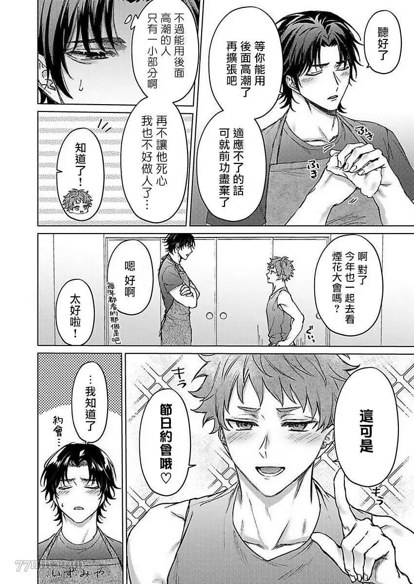 《纯朴棒球男孩尝到男人滋味以后》漫画最新章节第3话免费下拉式在线观看章节第【8】张图片