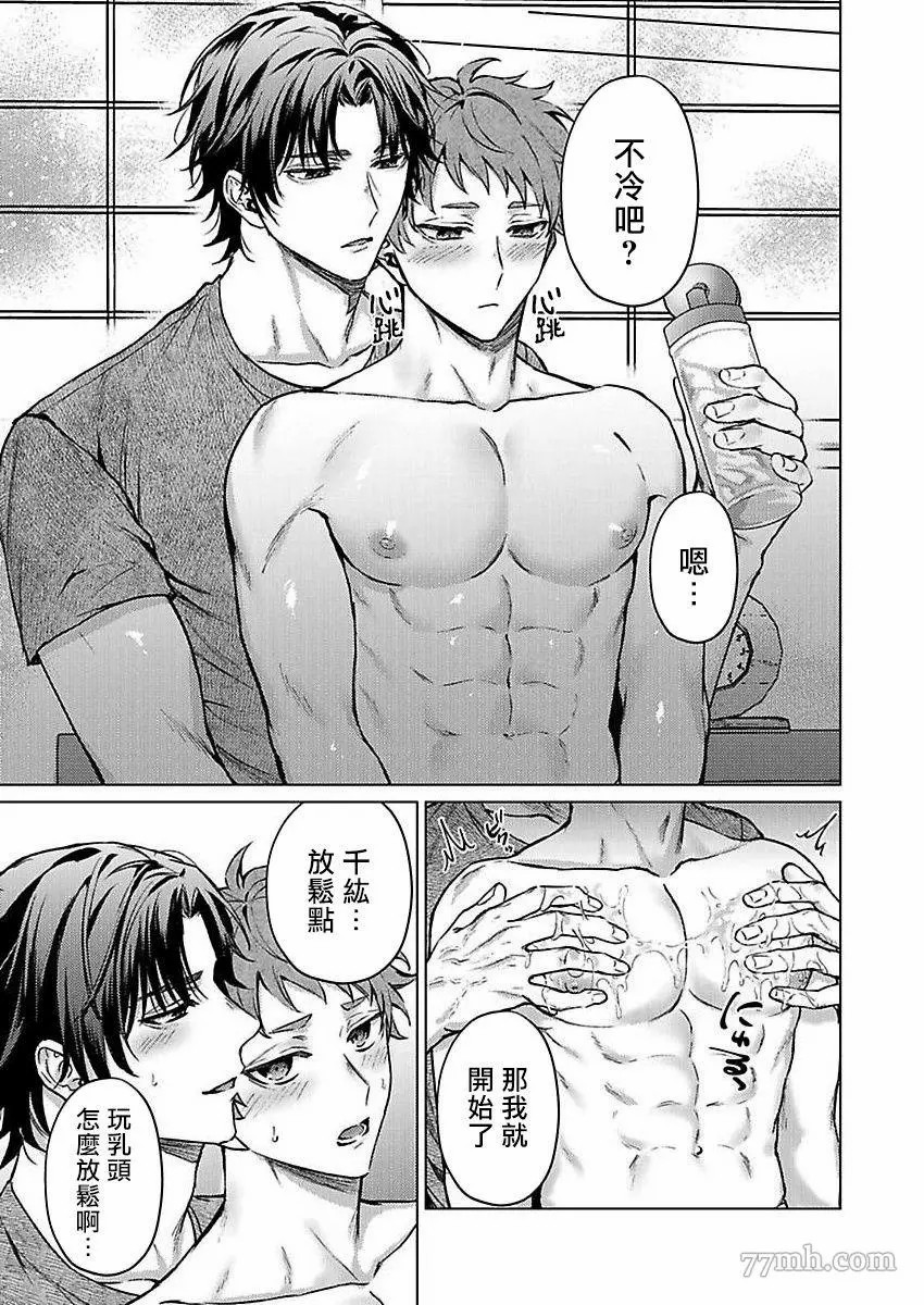 《纯朴棒球男孩尝到男人滋味以后》漫画最新章节第2话免费下拉式在线观看章节第【9】张图片