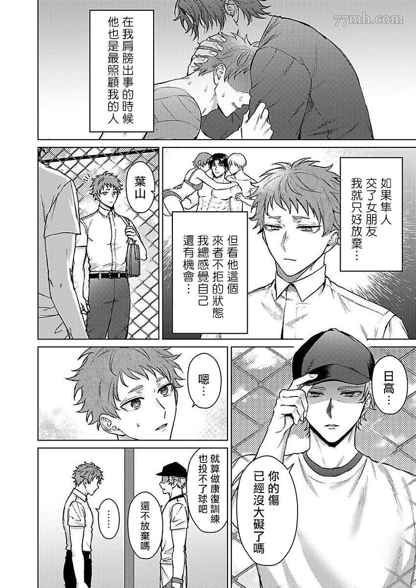 《纯朴棒球男孩尝到男人滋味以后》漫画最新章节第1话免费下拉式在线观看章节第【10】张图片