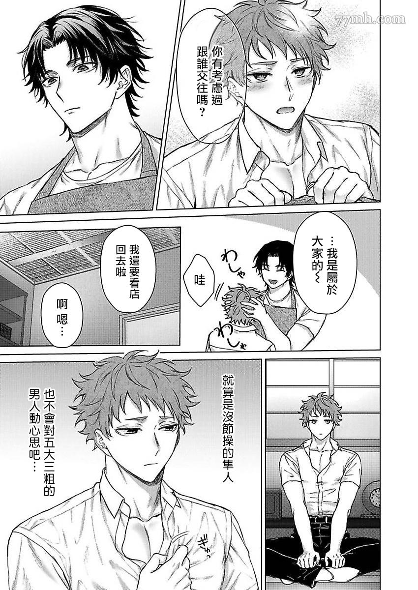 《纯朴棒球男孩尝到男人滋味以后》漫画最新章节第1话免费下拉式在线观看章节第【7】张图片