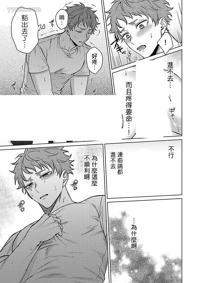 《纯朴棒球男孩尝到男人滋味以后》漫画最新章节第1话免费下拉式在线观看章节第【19】张图片