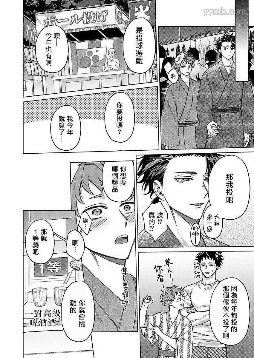 《纯朴棒球男孩尝到男人滋味以后》漫画最新章节第3话免费下拉式在线观看章节第【14】张图片