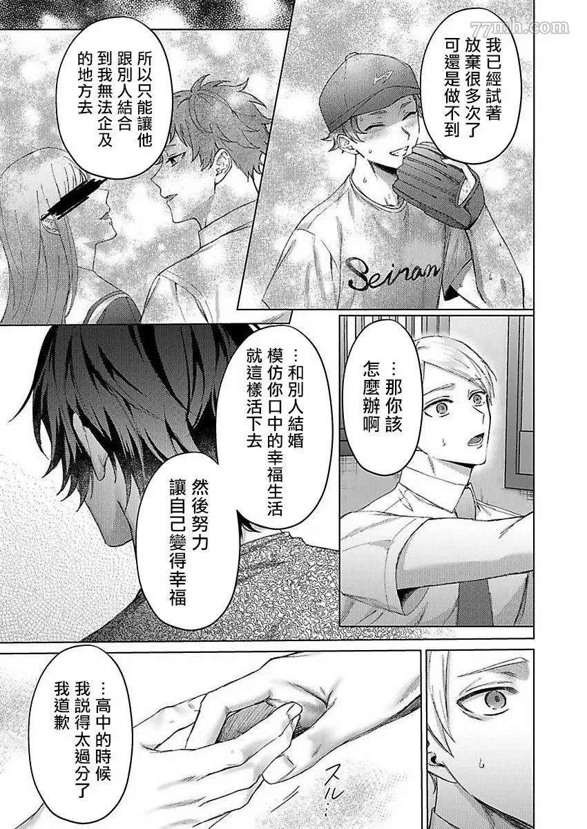 《纯朴棒球男孩尝到男人滋味以后》漫画最新章节第4话免费下拉式在线观看章节第【19】张图片