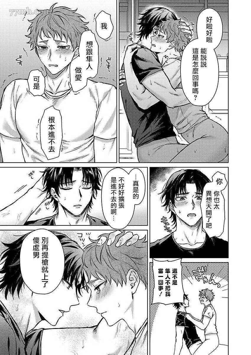 《纯朴棒球男孩尝到男人滋味以后》漫画最新章节第1话免费下拉式在线观看章节第【21】张图片