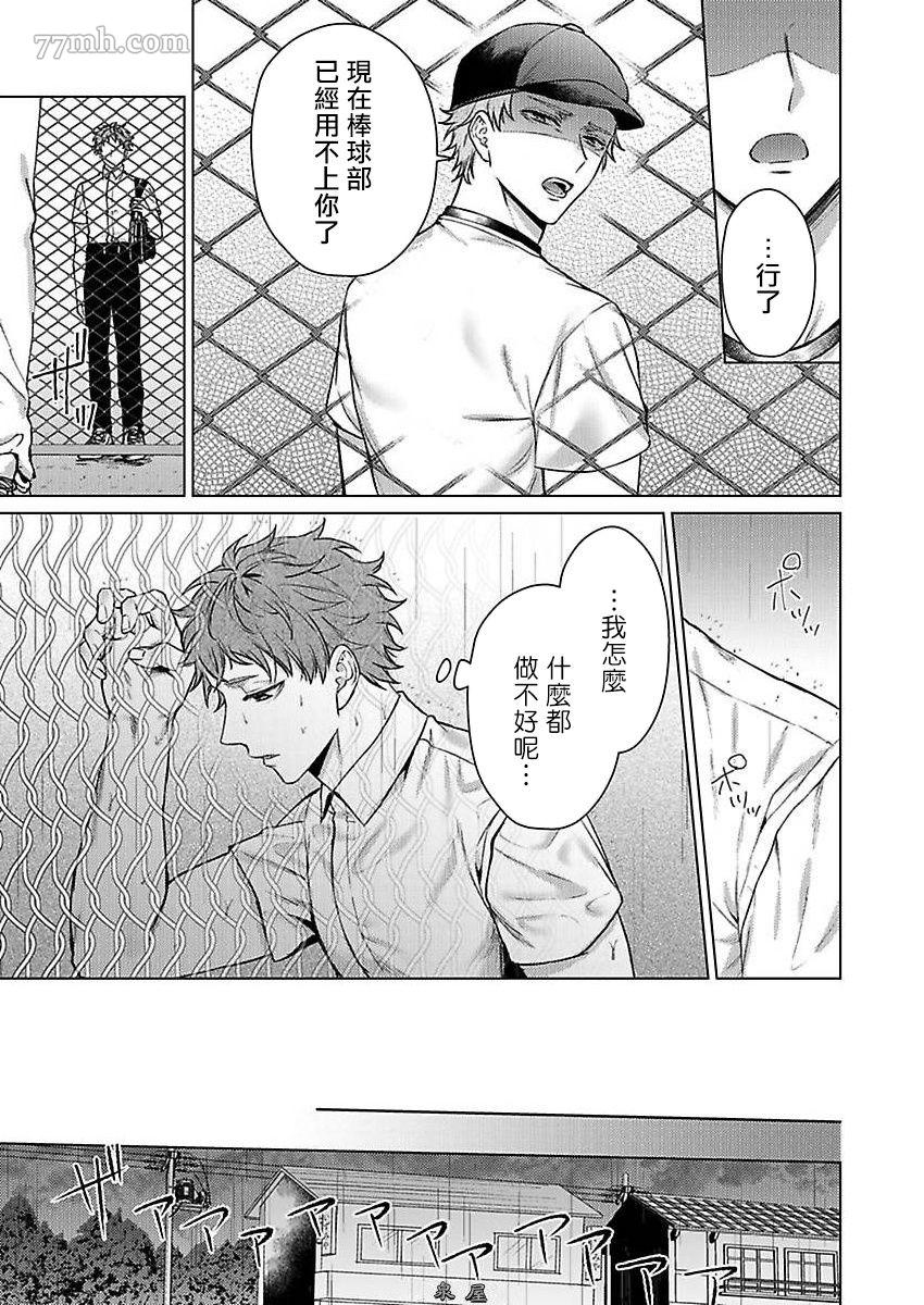 《纯朴棒球男孩尝到男人滋味以后》漫画最新章节第1话免费下拉式在线观看章节第【11】张图片