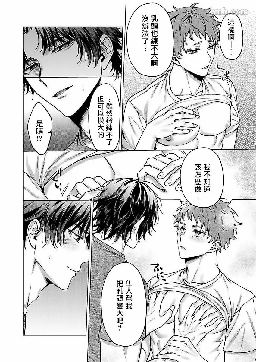 《纯朴棒球男孩尝到男人滋味以后》漫画最新章节第2话免费下拉式在线观看章节第【8】张图片