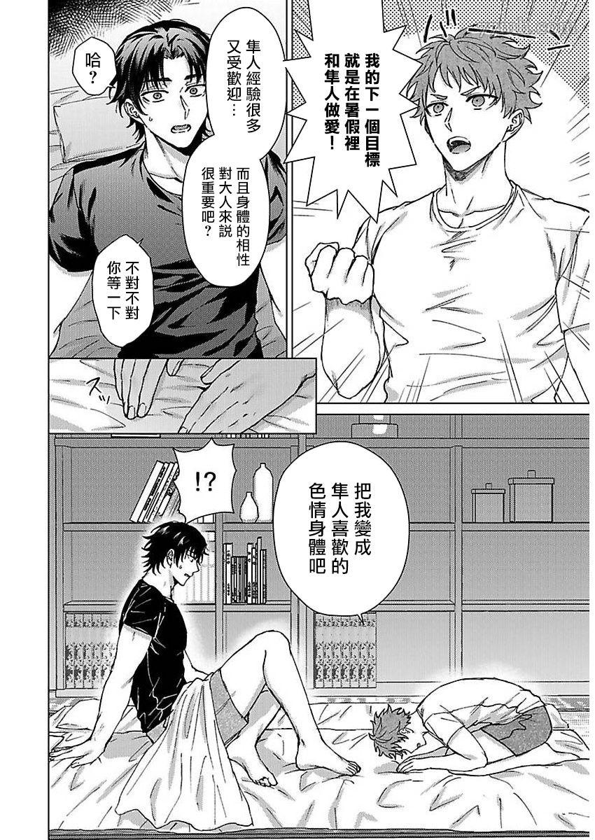 《纯朴棒球男孩尝到男人滋味以后》漫画最新章节第1话免费下拉式在线观看章节第【26】张图片