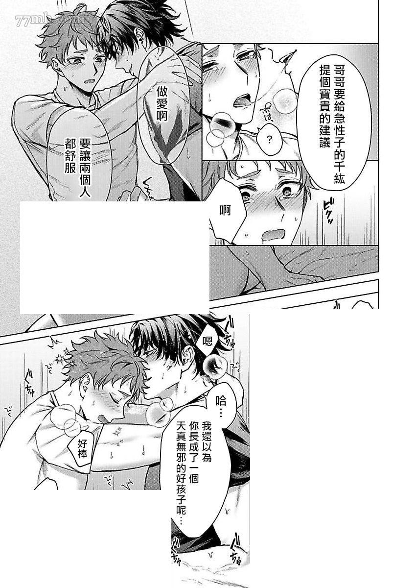 《纯朴棒球男孩尝到男人滋味以后》漫画最新章节第1话免费下拉式在线观看章节第【23】张图片