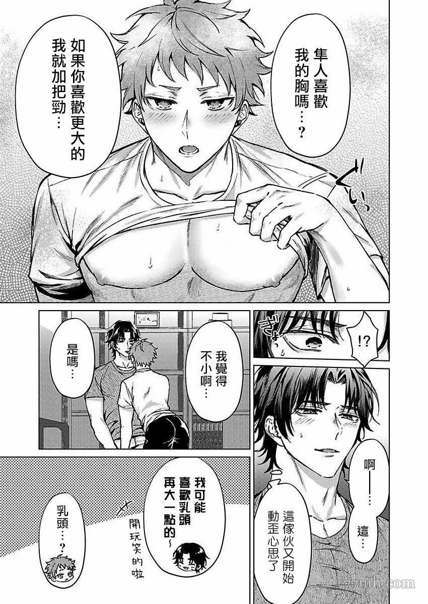 《纯朴棒球男孩尝到男人滋味以后》漫画最新章节第2话免费下拉式在线观看章节第【7】张图片