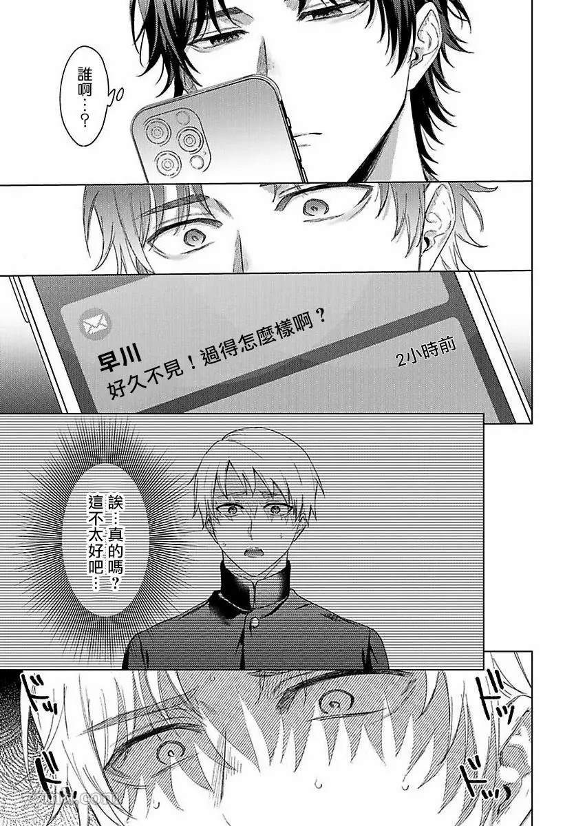 《纯朴棒球男孩尝到男人滋味以后》漫画最新章节第4话免费下拉式在线观看章节第【13】张图片