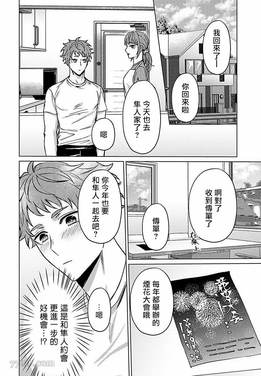 《纯朴棒球男孩尝到男人滋味以后》漫画最新章节第2话免费下拉式在线观看章节第【26】张图片