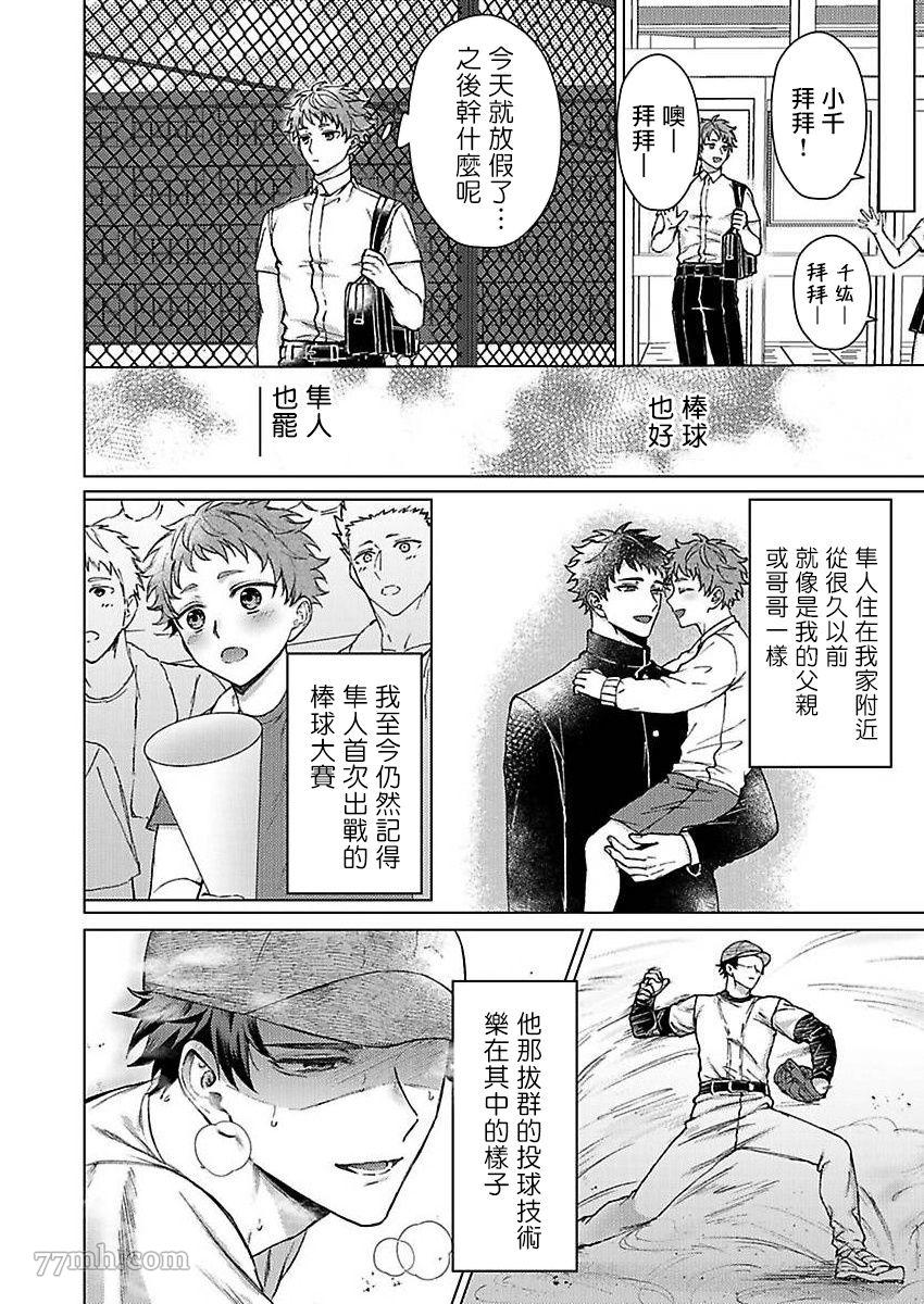 《纯朴棒球男孩尝到男人滋味以后》漫画最新章节第1话免费下拉式在线观看章节第【8】张图片