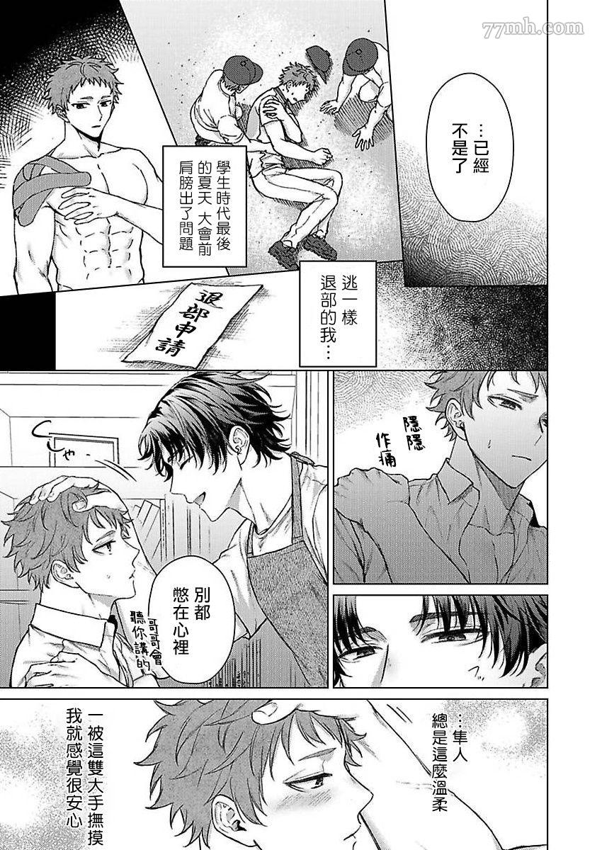 《纯朴棒球男孩尝到男人滋味以后》漫画最新章节第1话免费下拉式在线观看章节第【5】张图片