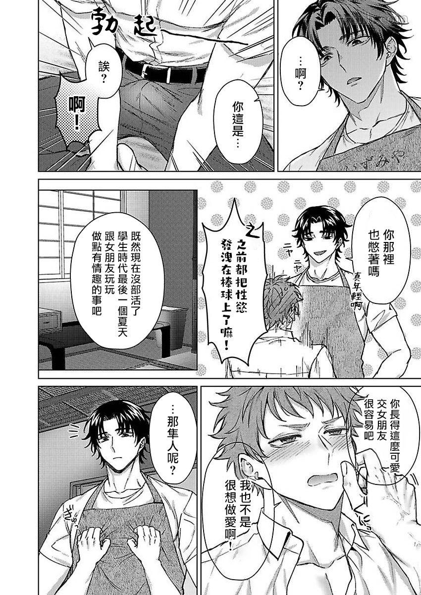 《纯朴棒球男孩尝到男人滋味以后》漫画最新章节第1话免费下拉式在线观看章节第【6】张图片