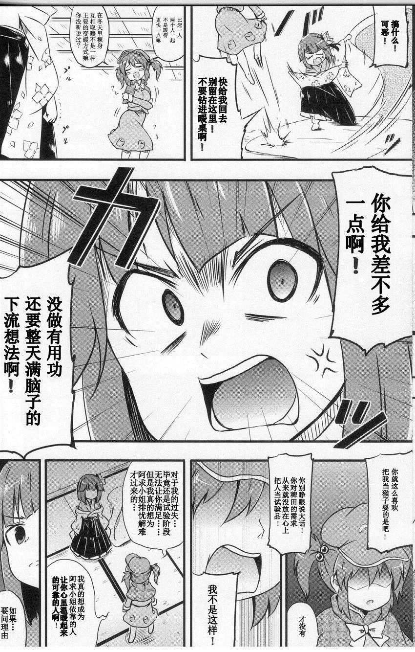 《冷えた阿求》漫画最新章节第1话免费下拉式在线观看章节第【12】张图片