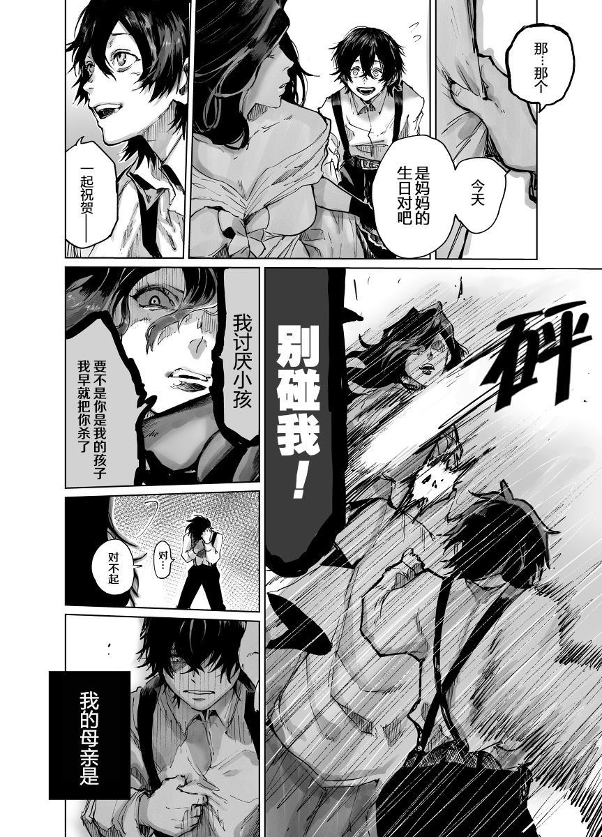 《怪异的杀人鬼》漫画最新章节第1话免费下拉式在线观看章节第【4】张图片