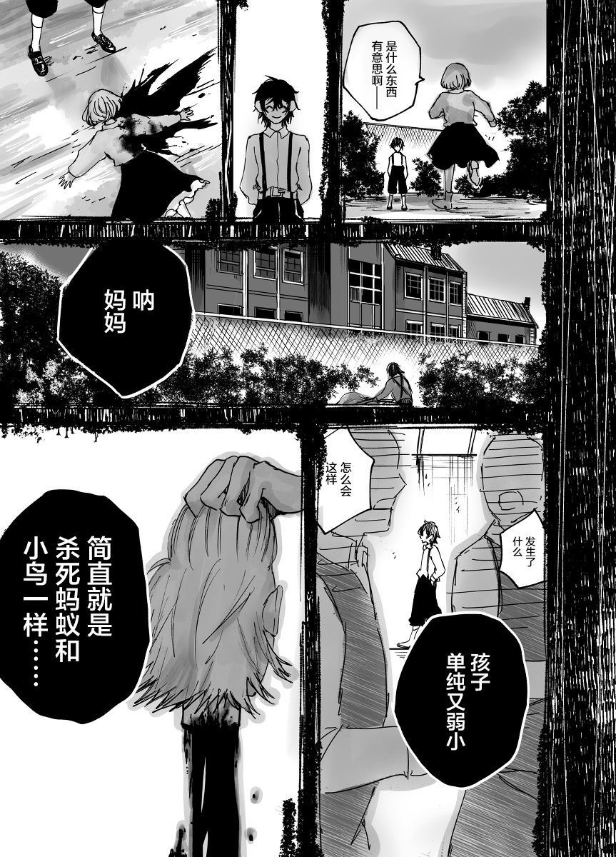 《怪异的杀人鬼》漫画最新章节第1话免费下拉式在线观看章节第【37】张图片