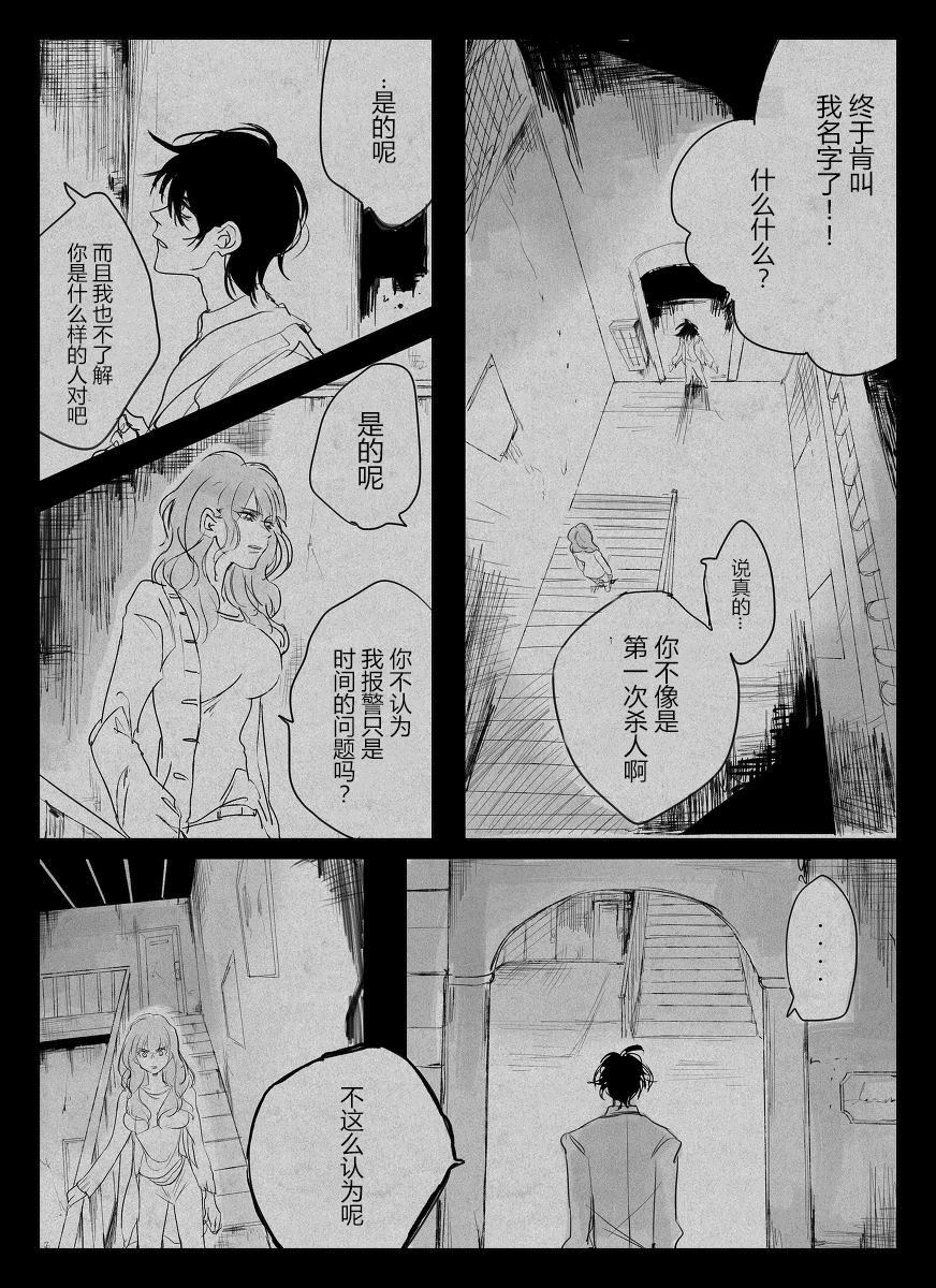 《怪异的杀人鬼》漫画最新章节第2话免费下拉式在线观看章节第【16】张图片