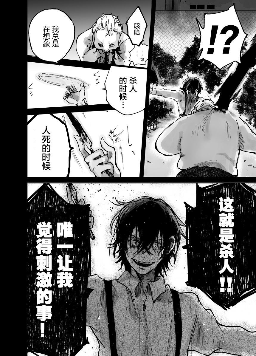 《怪异的杀人鬼》漫画最新章节第1话免费下拉式在线观看章节第【34】张图片