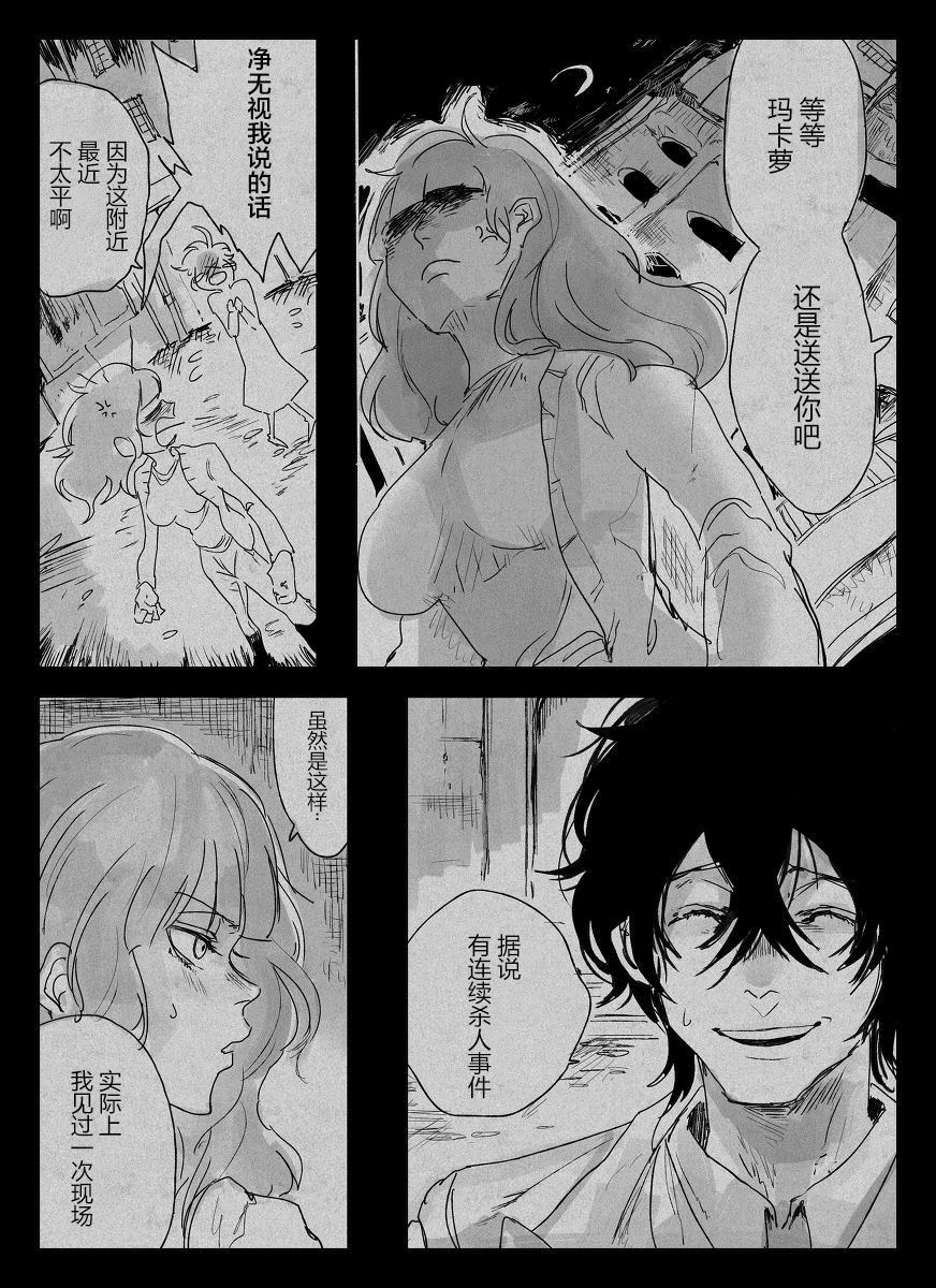 《怪异的杀人鬼》漫画最新章节第2话免费下拉式在线观看章节第【9】张图片