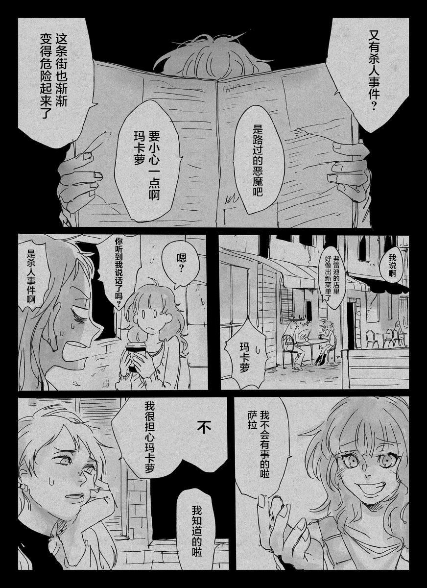 《怪异的杀人鬼》漫画最新章节第2话免费下拉式在线观看章节第【3】张图片