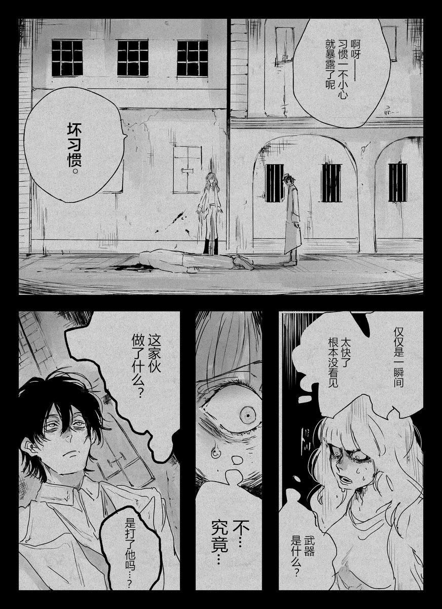 《怪异的杀人鬼》漫画最新章节第2话免费下拉式在线观看章节第【12】张图片