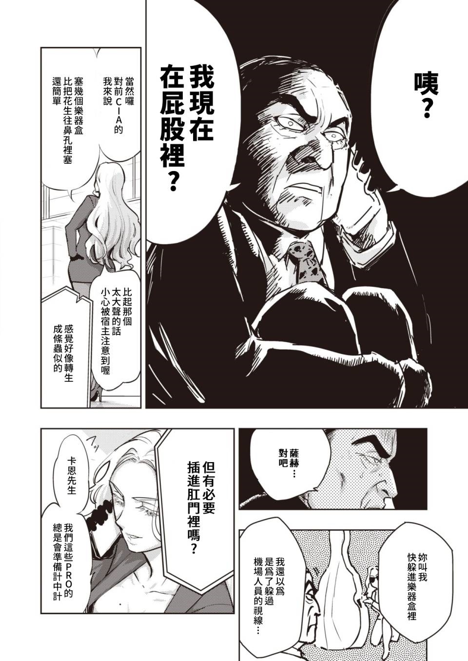 《菊花的神隐》漫画最新章节第1话 短篇免费下拉式在线观看章节第【4】张图片