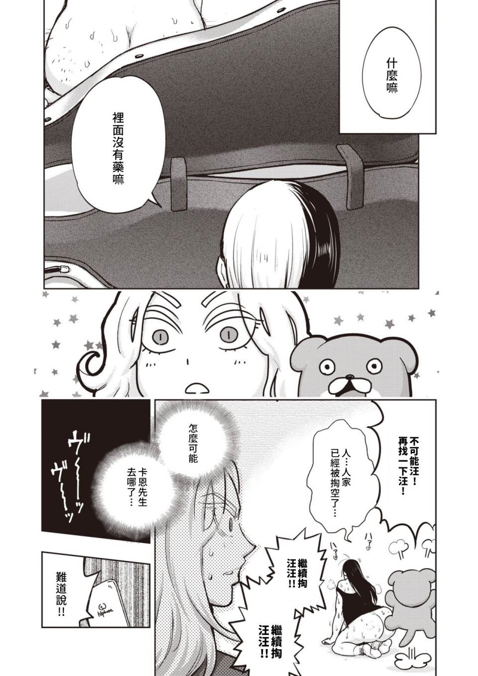 《菊花的神隐》漫画最新章节第1话 短篇免费下拉式在线观看章节第【9】张图片