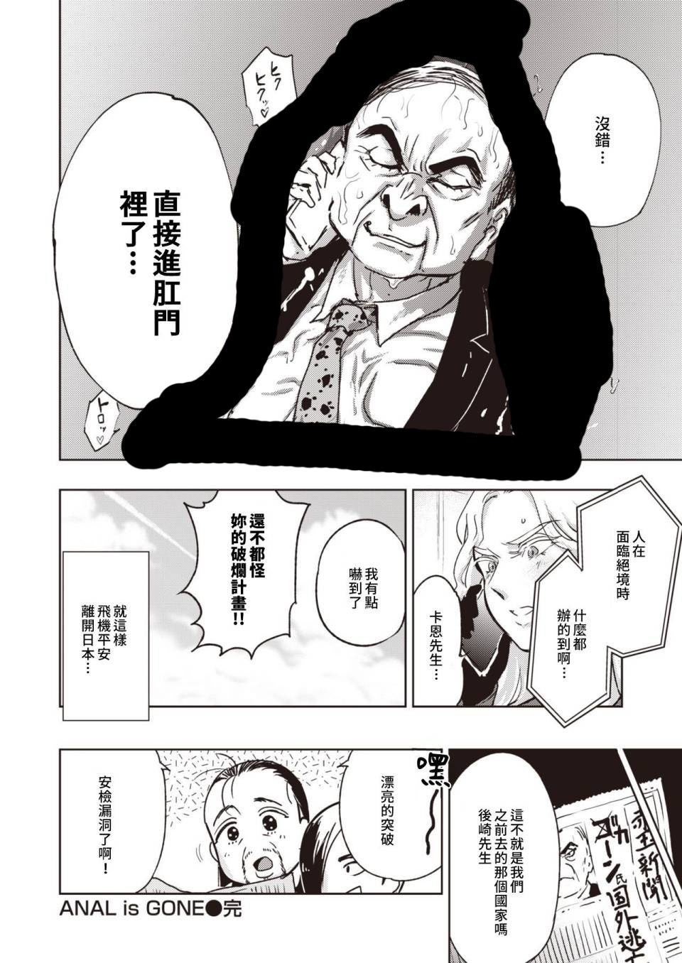 《菊花的神隐》漫画最新章节第1话 短篇免费下拉式在线观看章节第【10】张图片