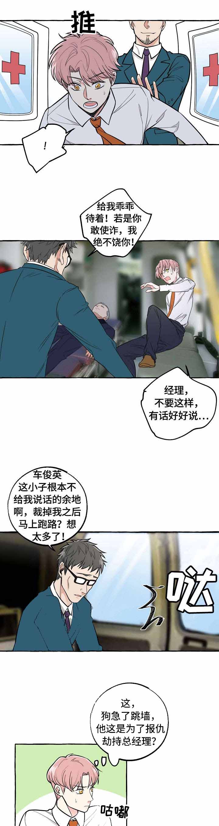 《和精分大佬谈恋爱》漫画最新章节第38话免费下拉式在线观看章节第【5】张图片