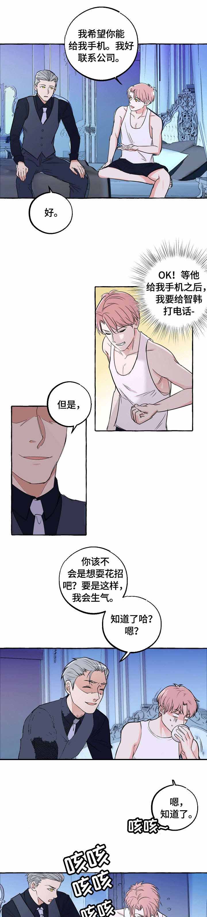 《和精分大佬谈恋爱》漫画最新章节第33话免费下拉式在线观看章节第【6】张图片