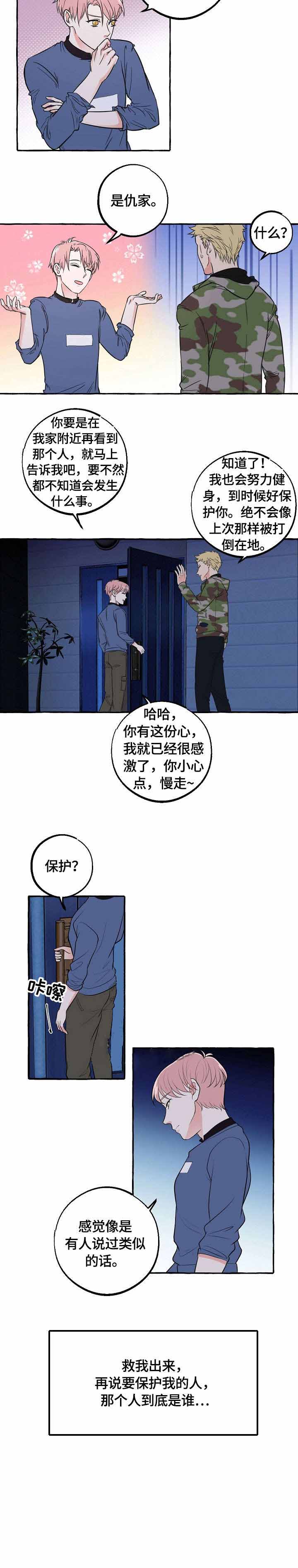 《和精分大佬谈恋爱》漫画最新章节第36话免费下拉式在线观看章节第【5】张图片