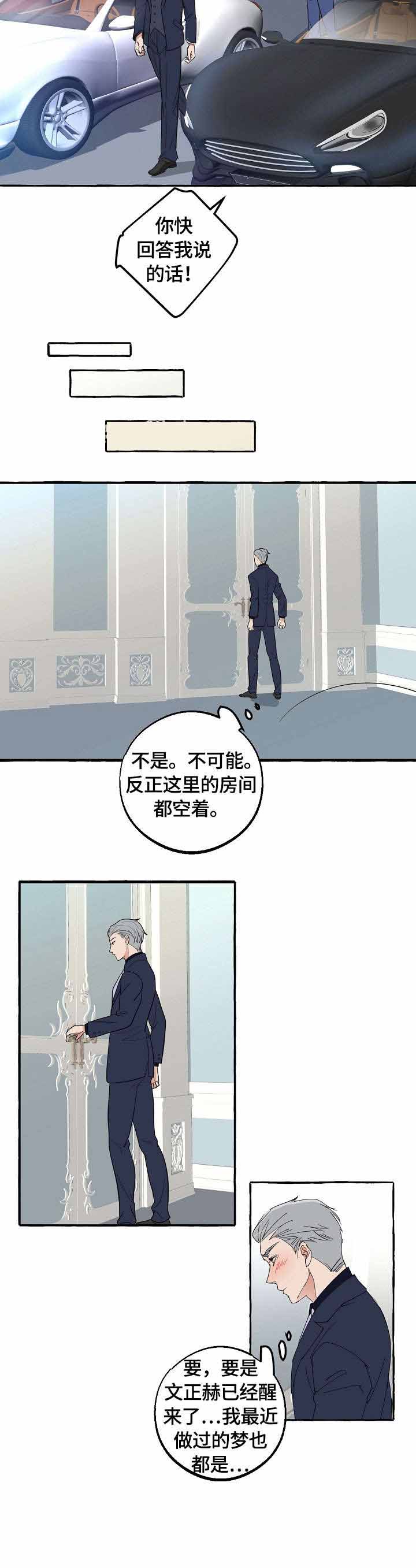 《和精分大佬谈恋爱》漫画最新章节第34话免费下拉式在线观看章节第【8】张图片